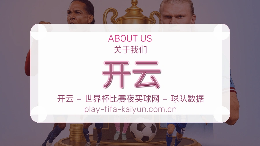 开云平台服务介绍